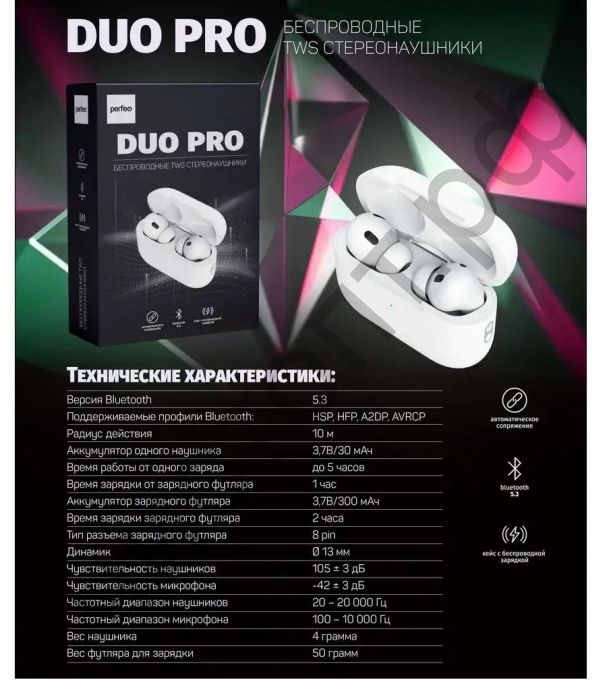 Bluetooth гарнитура стерео Perfeo DUO PRO белые автосопряжение