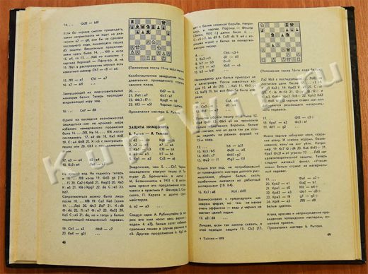 Турнирный сборник, г.Таллин, 1973г