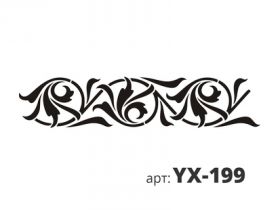 Трафарет Виниловый Stmdecor МОРОЗНЫЙ УЗОР YX-199 120*400*0.4 мм.