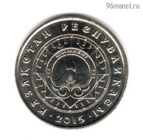 Казахстан 50 тенге 2015