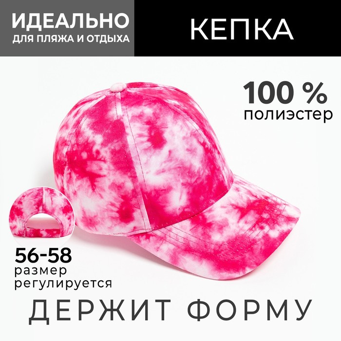 Кепка женская Tie-dye MINAKU, цвет фуксия, размер 56-58