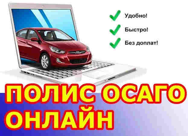 Помощь с ОСАГО