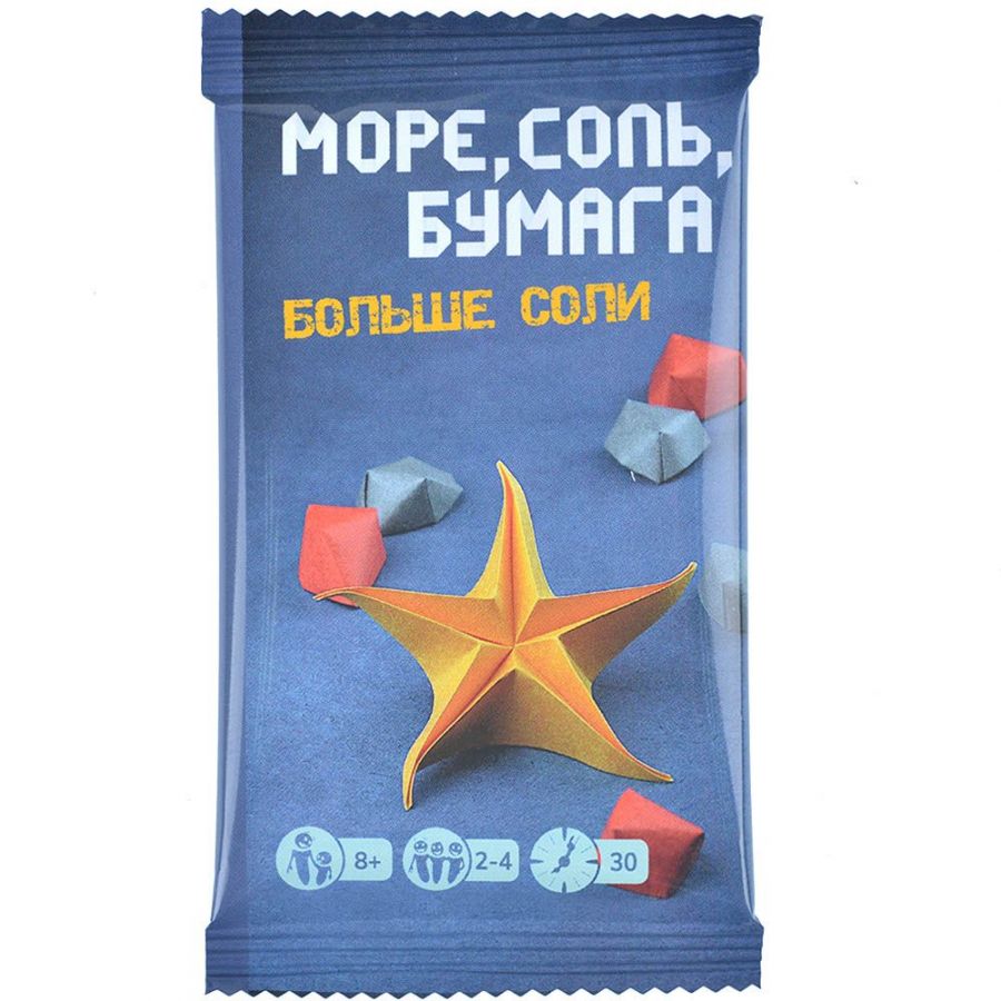 Море, соль, бумага: Больше соли