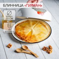 Блинница Доляна «Гурман», d=23 см, цвет белый