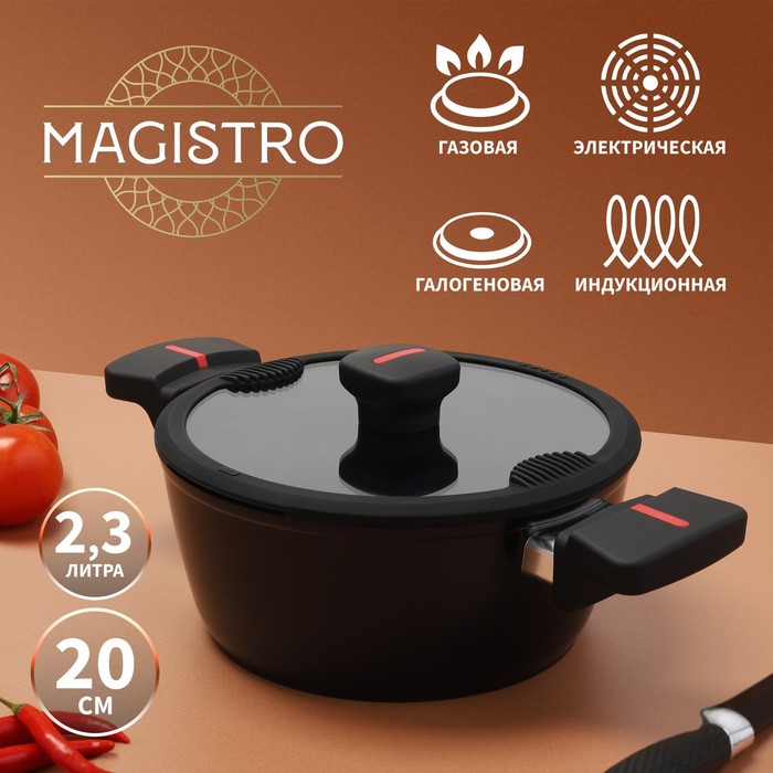 Кастрюля Magistro Flame, 2,3 л, d=20 см, h=8,8 см, крышка со сливом, антипригарное покрытие, индукция