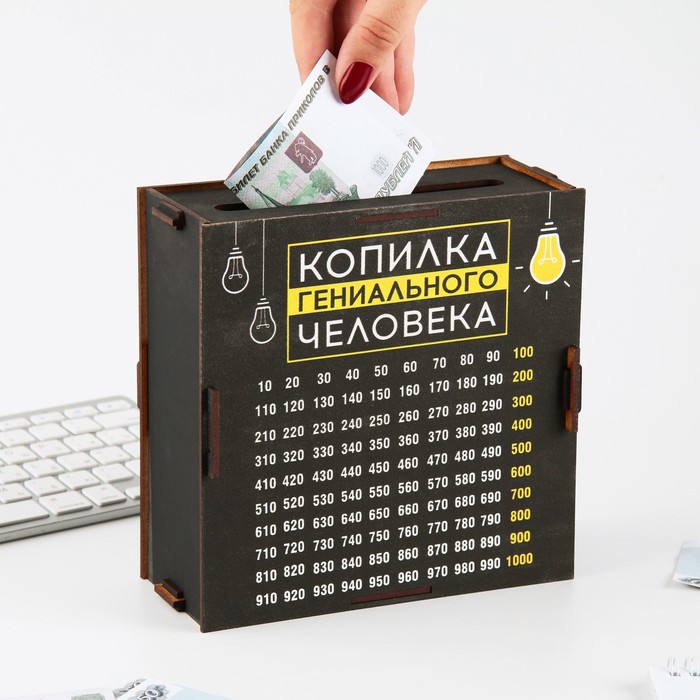 Копилка "Копилка гениального человека", 19.1 х 18.5 см