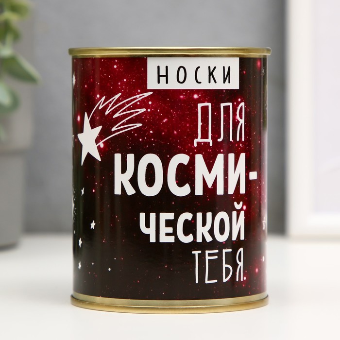 Носки в банке "Для космической тебя" (внутри носки женские, цвет белый)