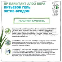 Питьевой Гель Эктив Фридом Алое Вера