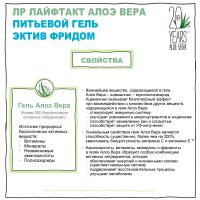 Питьевой Гель Эктив Фридом Алое Вера