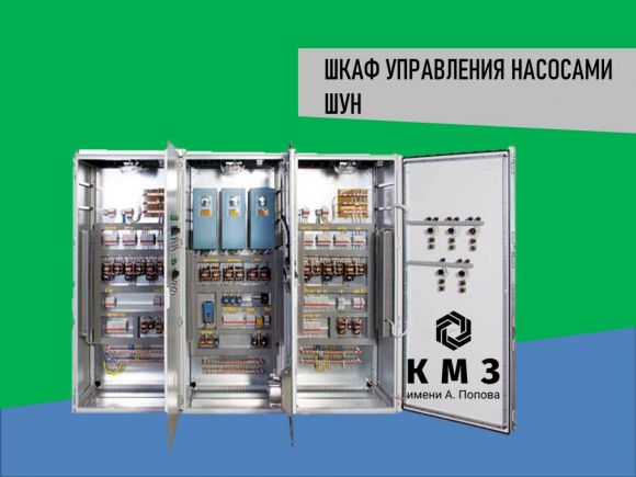 Шкаф управления насосами (ШУН)