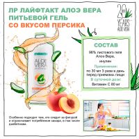 Питьевой Гель Алоэ Вера со вкусом персика