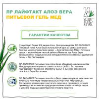 Питьевой Гель Алоэ Вера со вкусом мёда