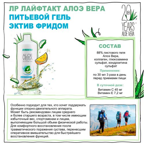 Питьевой Гель Эктив Фридом Алое Вера