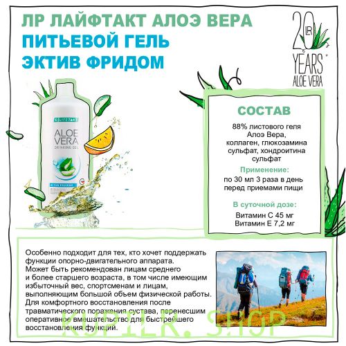 Питьевой Гель Эктив Фридом Алое Вера