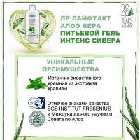 Питьевой Гель Интенс Сивера Алоэ Вера