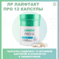 Про 12 Капсулы ЛР ЛАЙФТАКТ