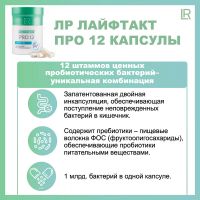 Про 12 Капсулы ЛР ЛАЙФТАКТ