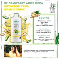 Питьевой Гель Иммун Плюс Алоэ Вера