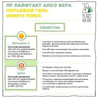 Питьевой Гель Иммун Плюс Алоэ Вера