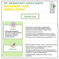 Питьевой Гель Иммун Плюс Алоэ Вера