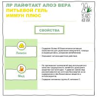 Питьевой Гель Иммун Плюс Алоэ Вера