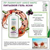 Питьевой Гель АСАИ Алоэ Вера