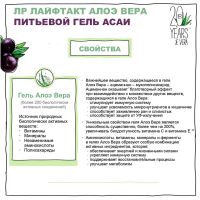 Питьевой Гель АСАИ Алоэ Вера