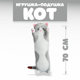 Мягкая игрушка «Котик», 70 см