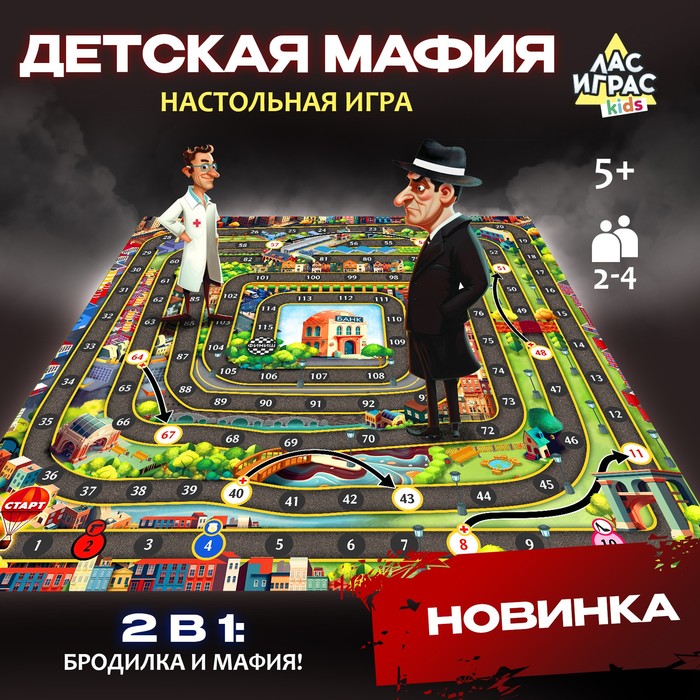 Настольная игра «Детская мафия»