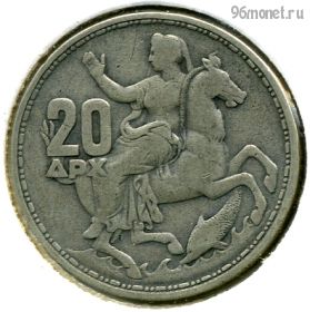 Греция 20 драхм 1960