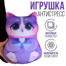 Антистресс игрушка «Котик», сиреневый