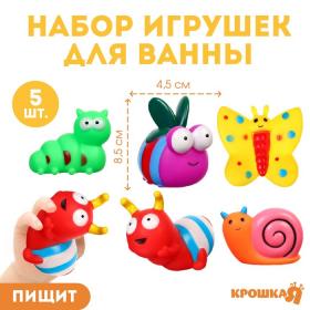 Набор игрушек для ванны «Букашечки», с пищалкой, 6 шт, Крошка Я