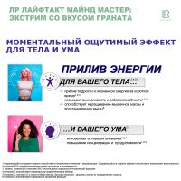 Майнд Мастер Экстрим со вкусом граната