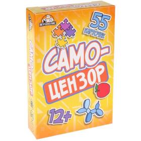 Карточная игра для весёлой компании "Самоцензоры", 55 карточек