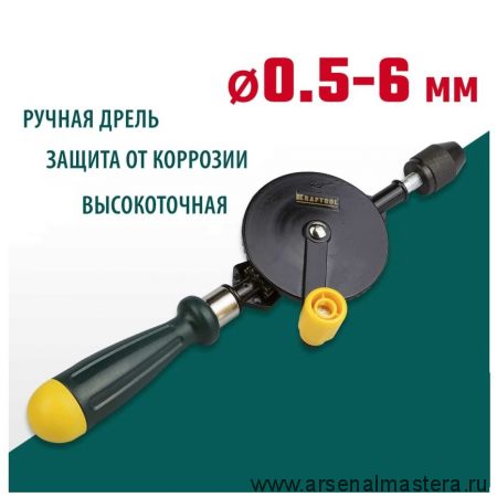 Новинка! Дрель ручная 0,5 - 6 мм KRAFTOOL 29025_z01