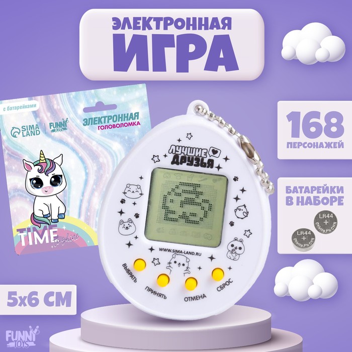 Электронная игра Time to shine,168 персонажей