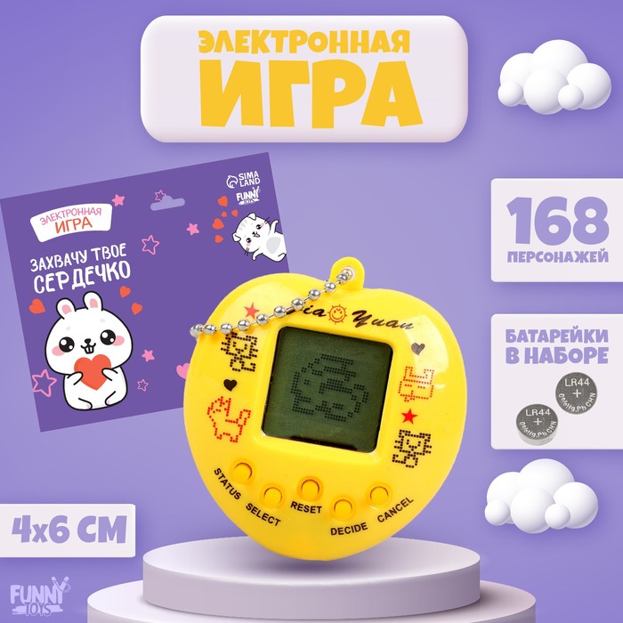 Электронная игра «Захвачу твоё сердечко»,168 персонажей, цвета МИКС