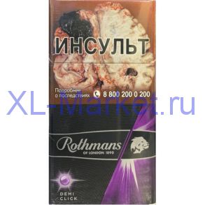 Rothmans demi Фиолет
