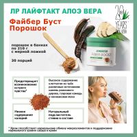 Файбер Буст Порошок ЛР ЛАЙФТАКТ для Приготовления Напитка