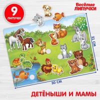 Игра на липучках «Мамы и малыши» МИНИ