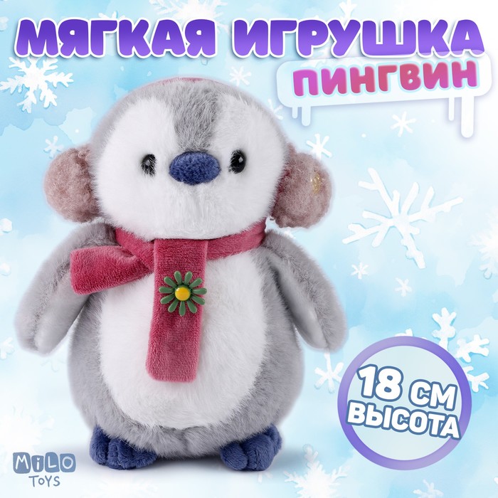 Мягкая игрушка "Little Friend", пингвин,цвет светло-серый