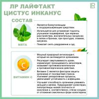 Цистус Инканус Спрей ЛР ЛАЙФТАКТ