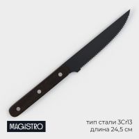 Нож кухонный для мяса Magistro Dark wood, длина лезвия 12,7 см, цвет чёрный