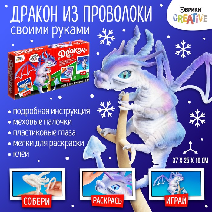 Игрушка из меховых палочек «Флаки», белый дракон