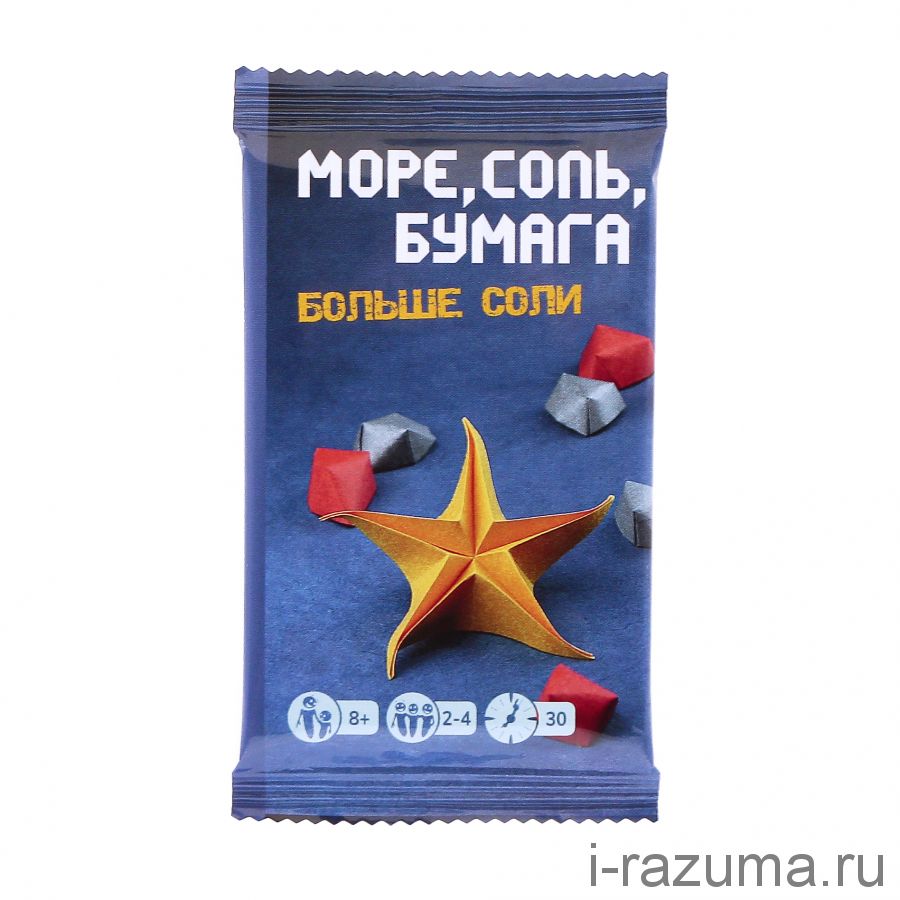 Море, соль, бумага: Больше соли