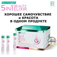 5в1 Бьюти Эликсир