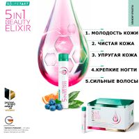 5в1 Бьюти Эликсир
