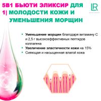 5в1 Бьюти Эликсир