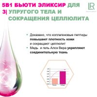 5в1 Бьюти Эликсир