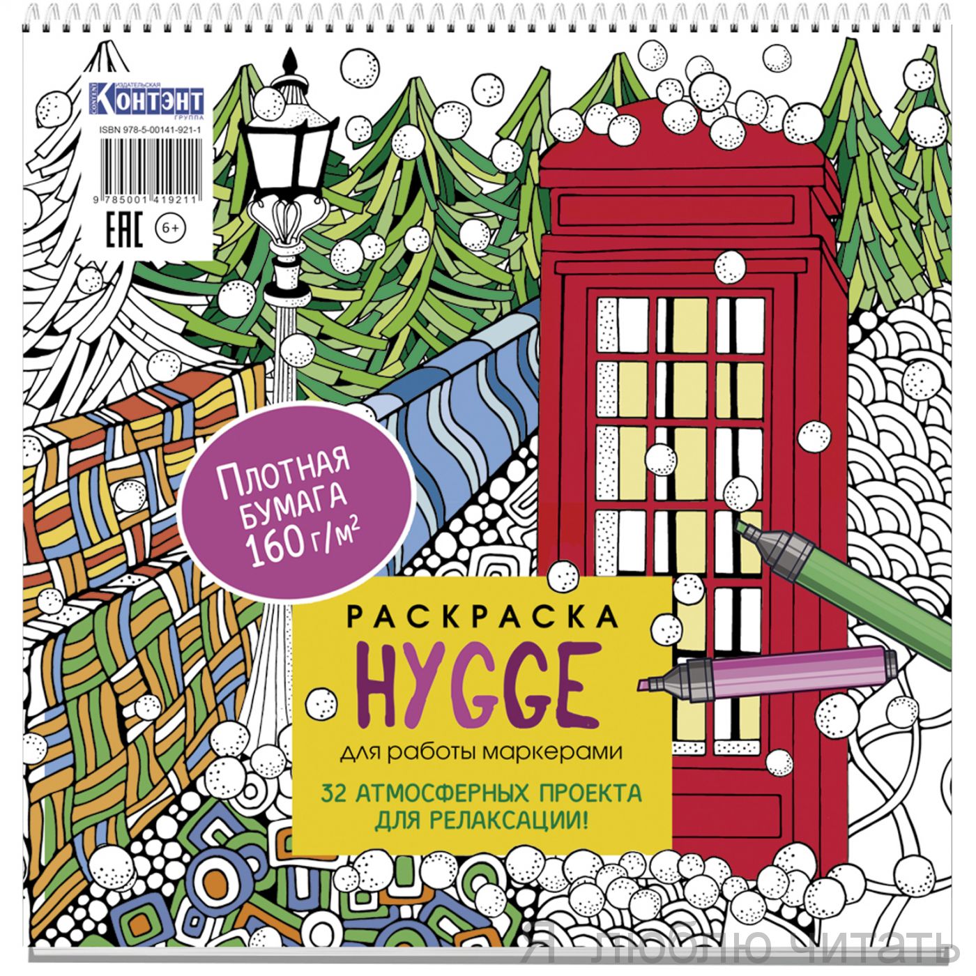 Раскраска Hugge для работы с маркерами